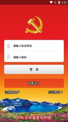 吉林e支部截图2