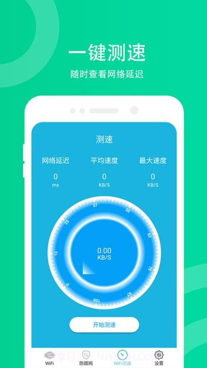 wifi防蹭网截图4