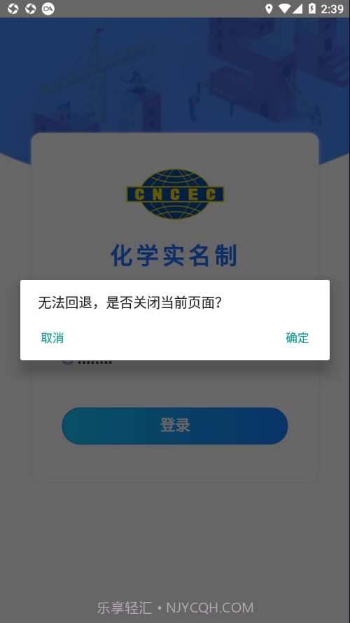 化学实名官方版截图4