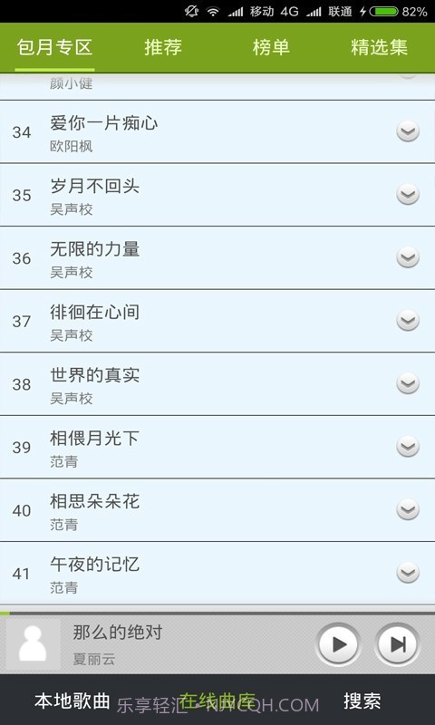 谊搜音乐截图2 谊搜音乐截图2