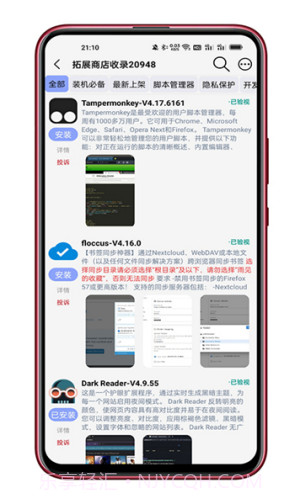 可拓浏览器截图3