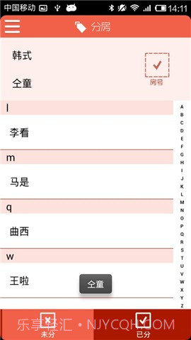 易团导游助理截图1