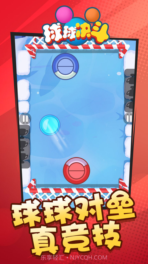 球球决斗截图5 球球决斗截图5