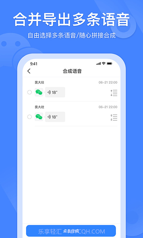 风云语音转发合并截图1 风云语音转发合并截图1