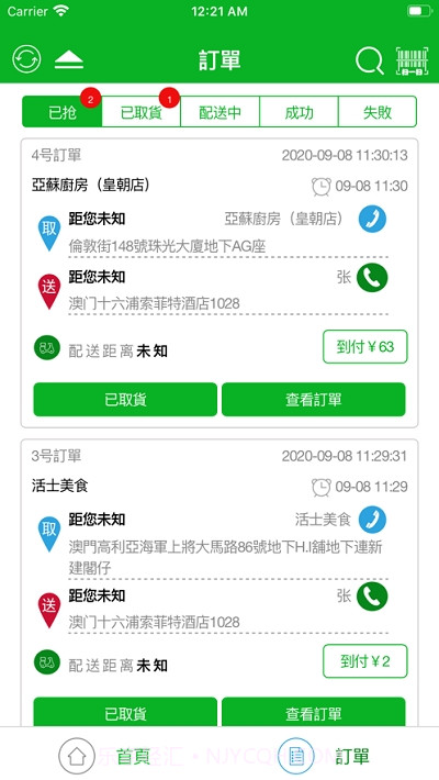 搜易骑手端截图2