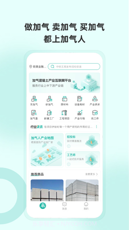 加气人截图5 加气人截图5