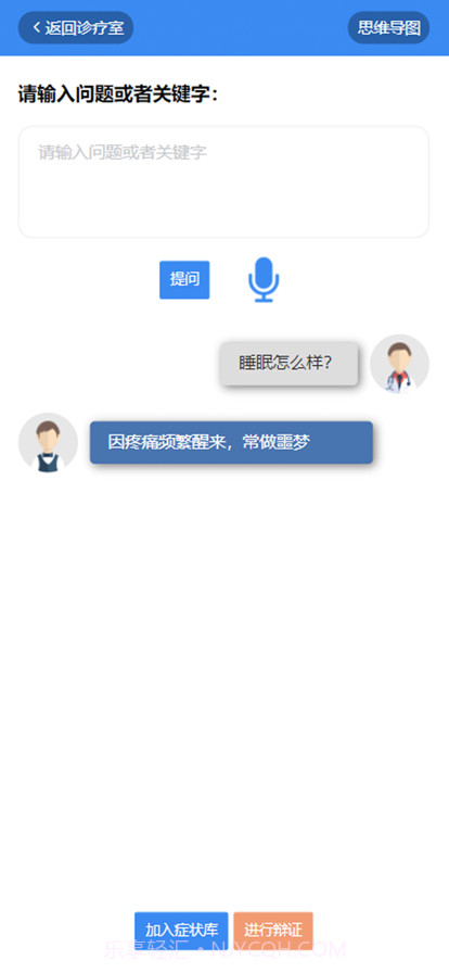 中医临床思维训练系统截图1 中医临床思维训练系统截图1
