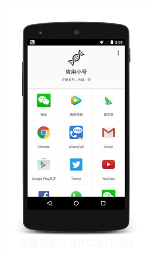 应用小号截图1 应用小号截图1
