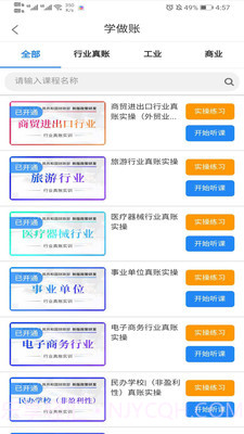 会计训练营截图4