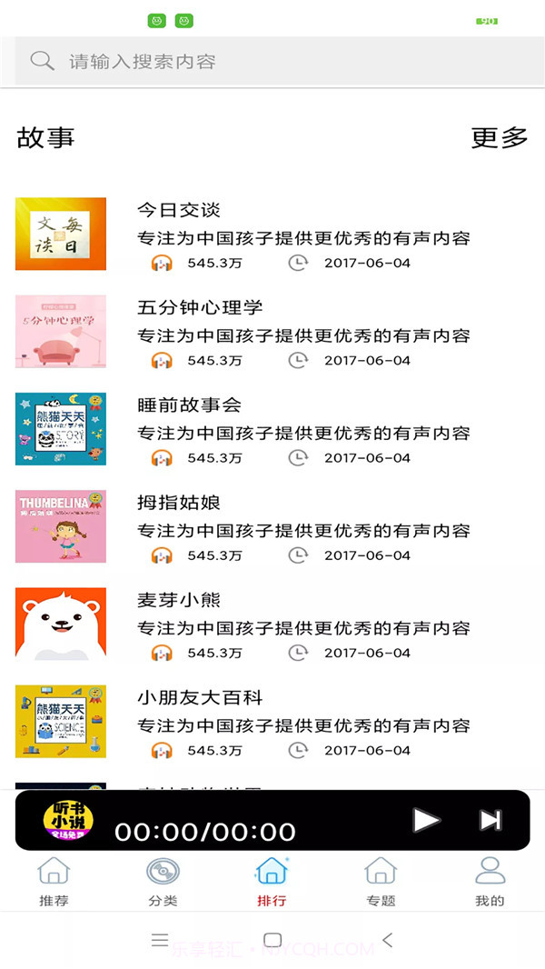 免费听书小说大全截图4 免费听书小说大全截图4