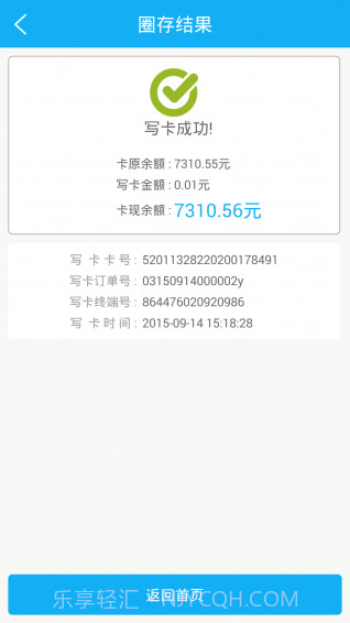 乐享黔程APP截图3 乐享黔程APP截图3