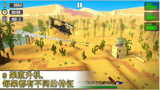 合力救援2截图3