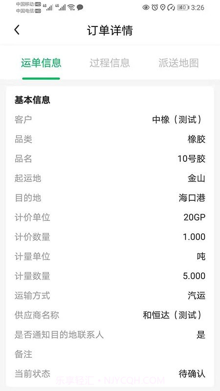 飞橡好司机截图3