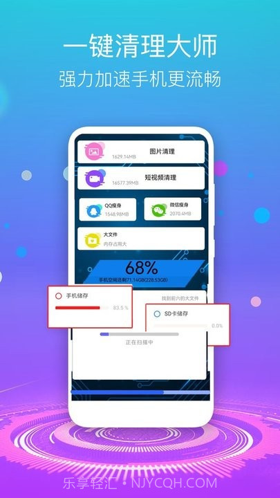 手机清理垃圾截图1 手机清理垃圾截图1