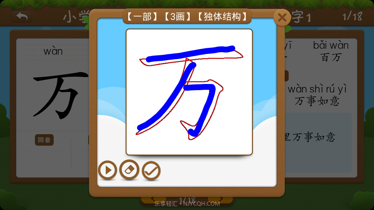 开心学汉字五年级下册截图5 开心学汉字五年级下册截图5