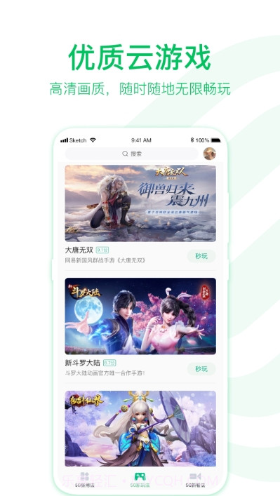 5G助手截图1 5G助手截图1