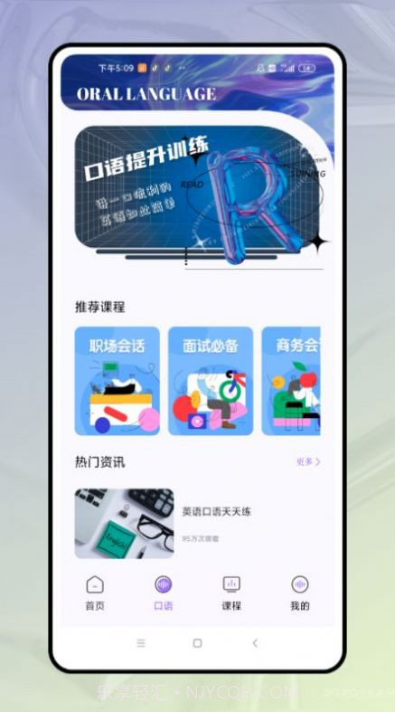 口语对话截图2 口语对话截图2