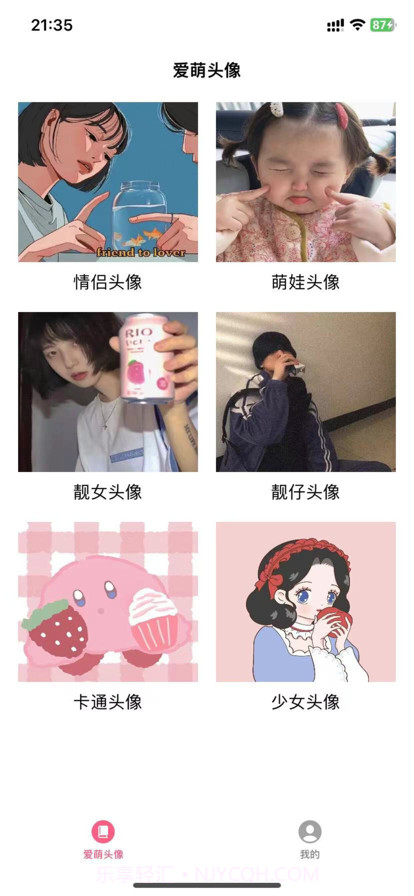 爱萌头像截图1 爱萌头像截图1