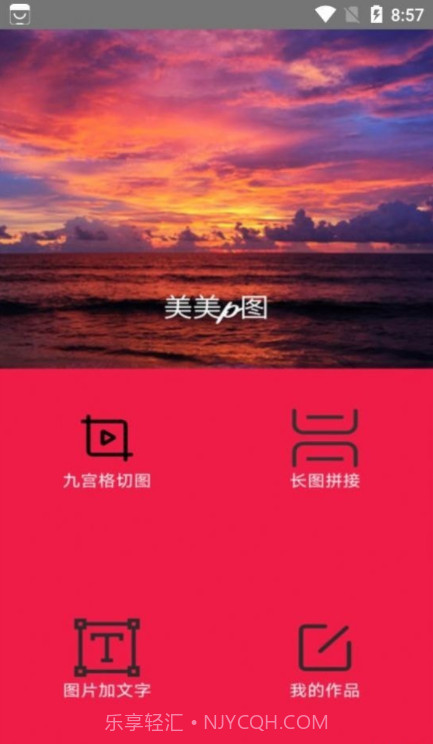 全民照片拼图截图1