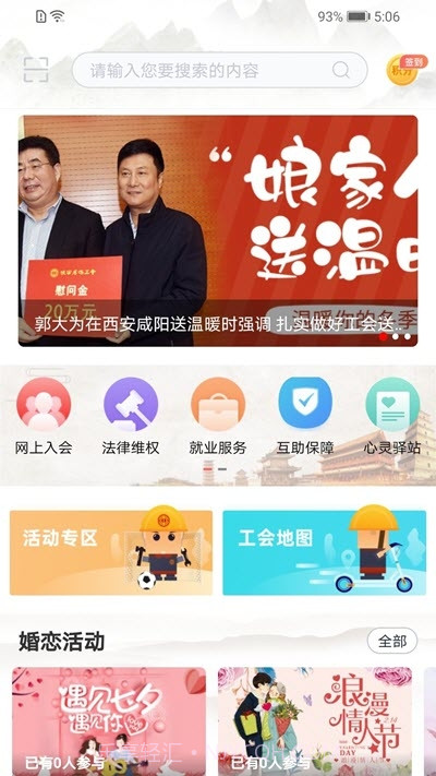 陕西工会官方网站截图3 陕西工会官方网站截图3