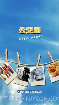 大道公交通截图1