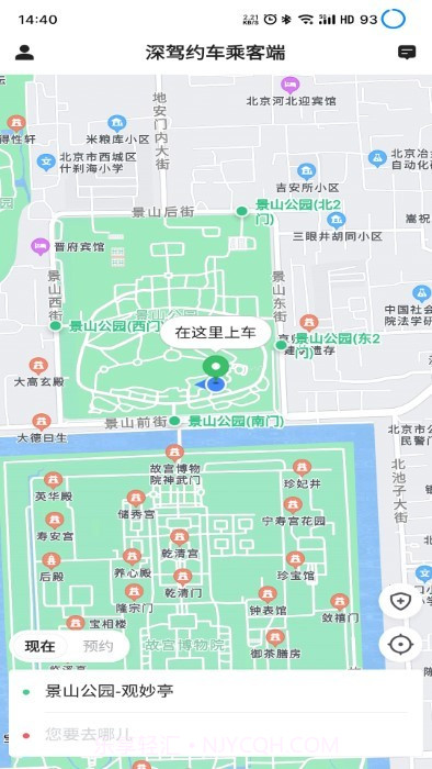 深驾约车乘客端截图3 深驾约车乘客端截图3