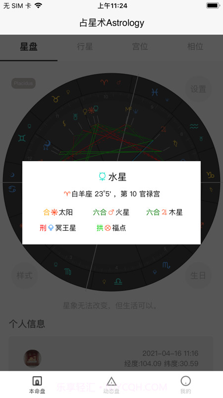 爱占星截图1 爱占星截图1