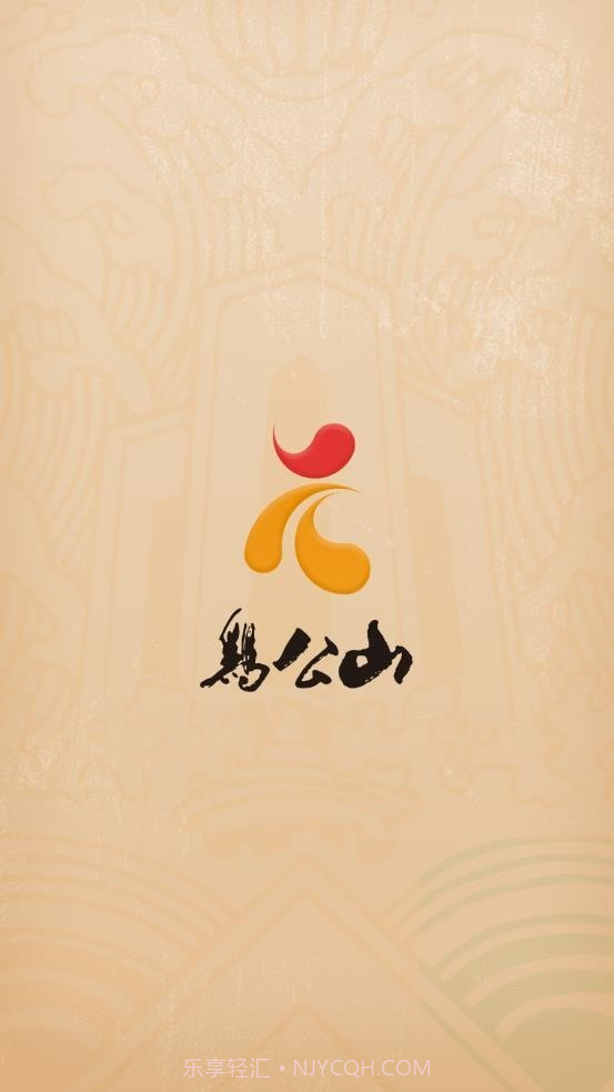 鸡公山智游5G截图3