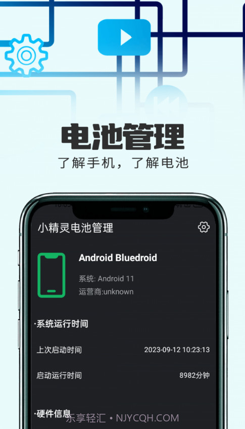 小精灵电池管理截图3 小精灵电池管理截图3