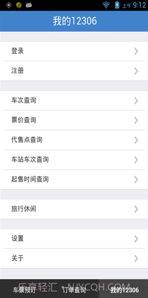 铁旅v5.1.3截图1 铁旅v5.1.3截图1