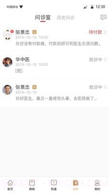 昙草中医截图3 昙草中医截图3