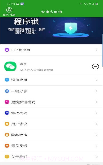 安夷应用锁截图2 安夷应用锁截图2