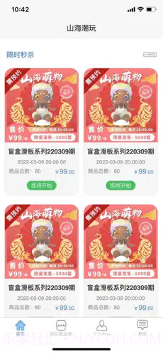 山海潮玩截图2 山海潮玩截图2