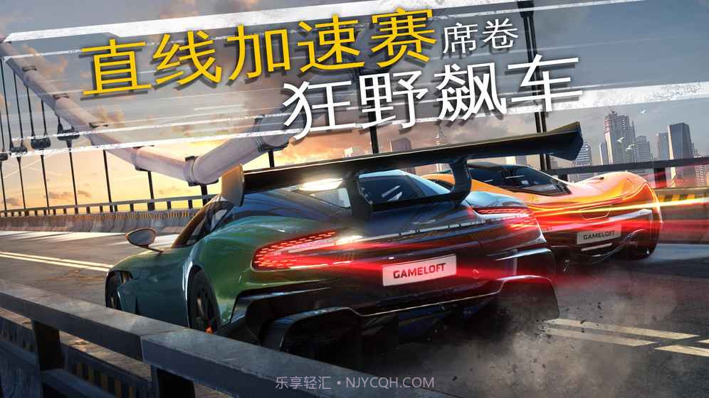 狂野飙车外传：街头竞速截图5