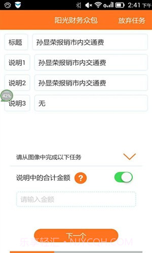 阳光财务众包官方版截图1 阳光财务众包官方版截图1