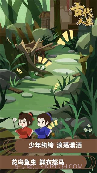 古代人生无限玉佩金币无广告截图2 古代人生无限玉佩金币无广告截图2