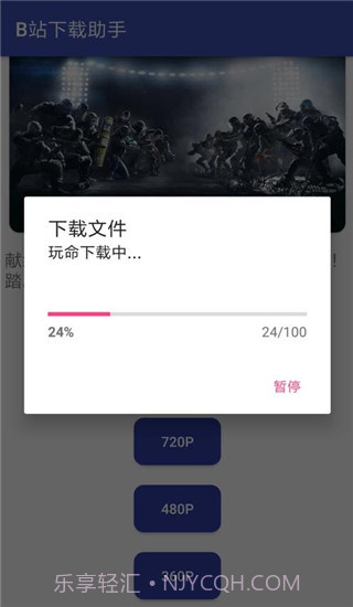 B站下载助手截图3 B站下载助手截图3