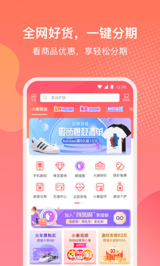 小象优品截图1 小象优品截图1
