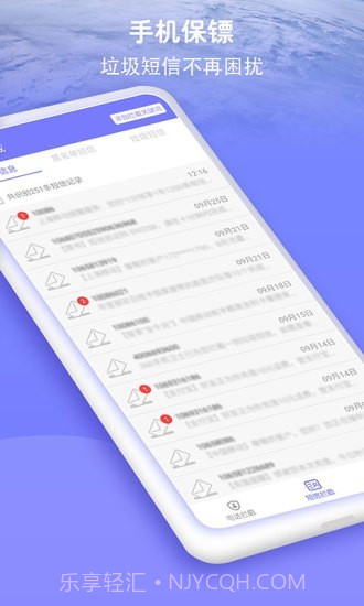 防骚扰大师截图2