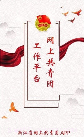 全国团员信息查询截图1 全国团员信息查询截图1