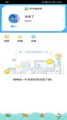 节气随身学截图3