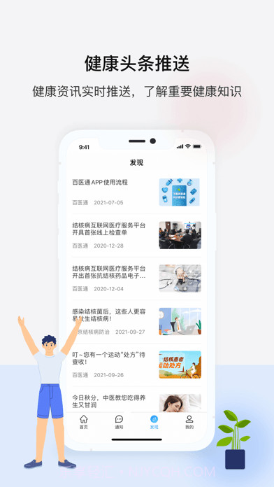 百医通截图4 百医通截图4