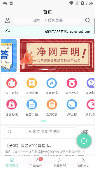 应用营地截图1 应用营地截图1