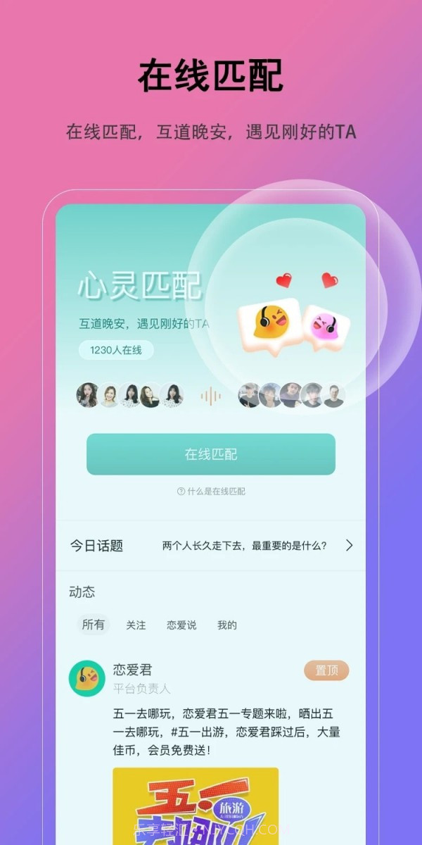 恋爱家截图1 恋爱家截图1