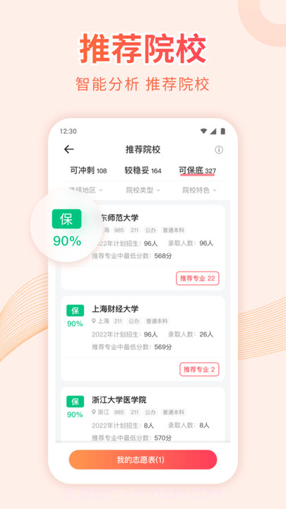 高考志愿填报手册2023版电子版截图3 高考志愿填报手册2023版电子版截图3