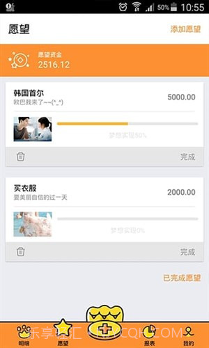 愿望记账截图1