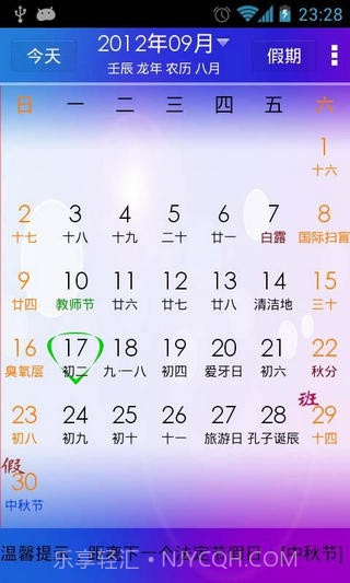 点点万年历截图3