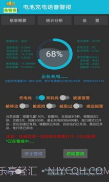 电池充电语音警报截图3 电池充电语音警报截图3