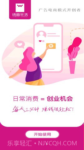 悟喜生活app最高版本截图3 悟喜生活app最高版本截图3