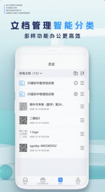 拍照转文字截图1 拍照转文字截图1